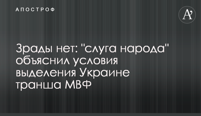 Зради немає: 