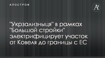 "Укрзалізниця" виплатила країні-агресору 131 млн доларів за рахунок євробондів - ЗМІ