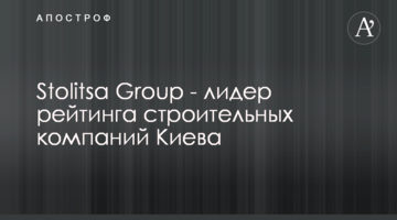 Stolitsa Group - лідер рейтингу будівельних компаній Києва