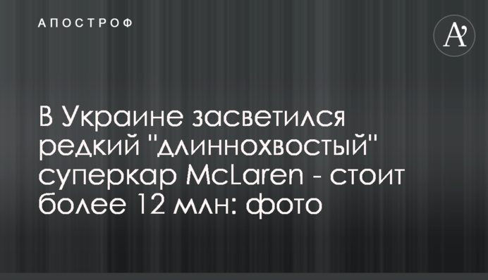 В Украине засветился редкий 
