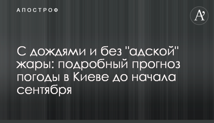 С дождями и без 