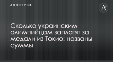 Сколько украинским олимпийцам заплатят за медали из Токио: названы суммы