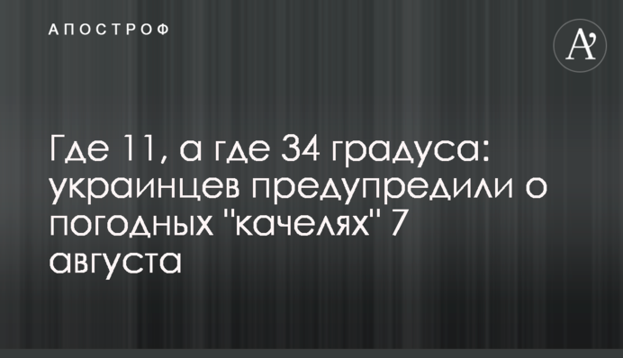 Где 11, а где 34 градуса: украинцев предупредили о погодных 