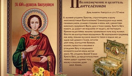 Сильные молитвы святому Пантелеймону об исцелении