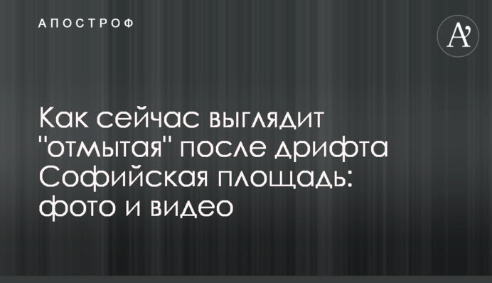 Як зараз виглядає 