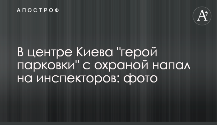 В центре Киева 