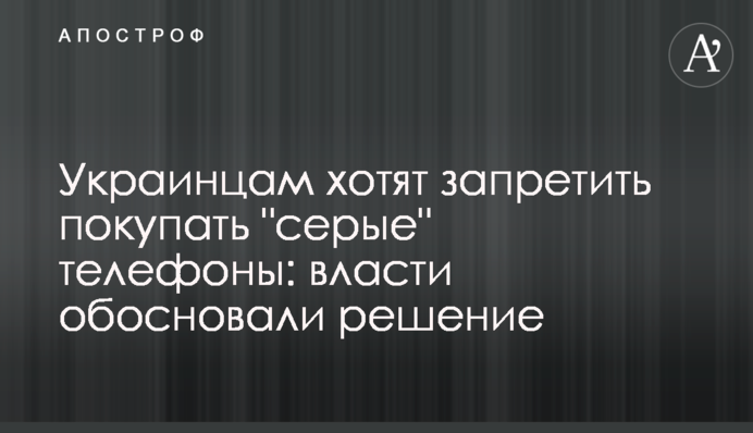 Українцям хочуть заборонити купувати 