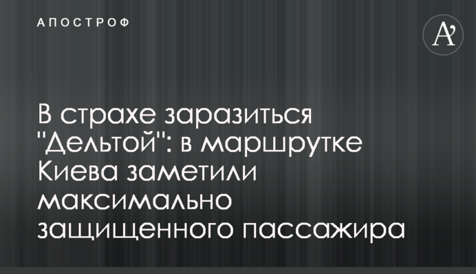 В страхе заразиться 