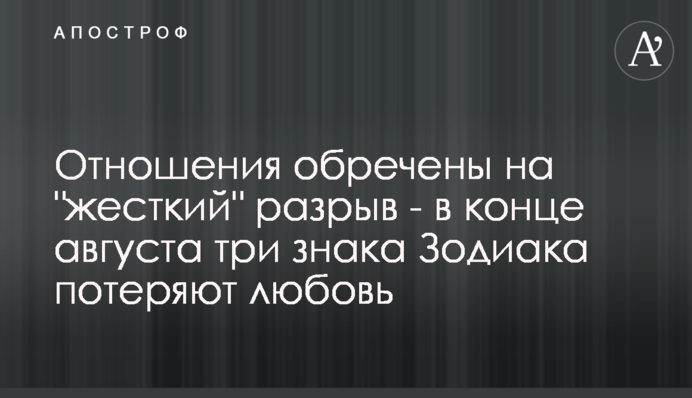 Відносини приречені на 