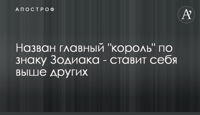 Назван главный 