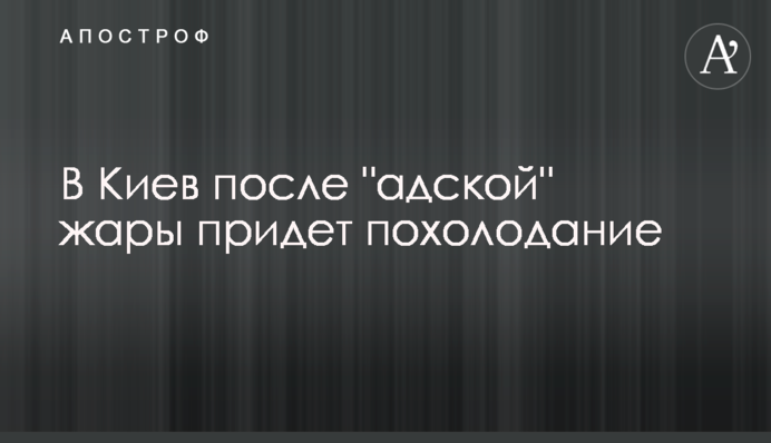 До Києва після 