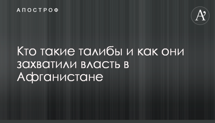 Who are the Taliban and how did they take control of Afghanistan so swiftly?