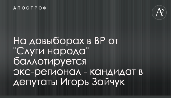 На довыборах в ВР от 