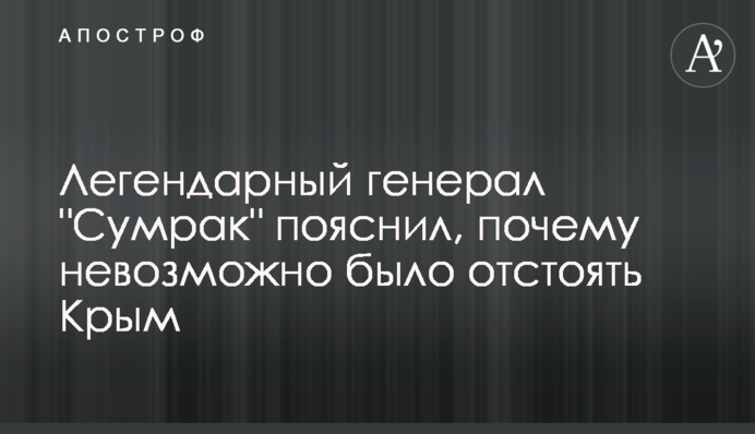 Легендарний генерал 