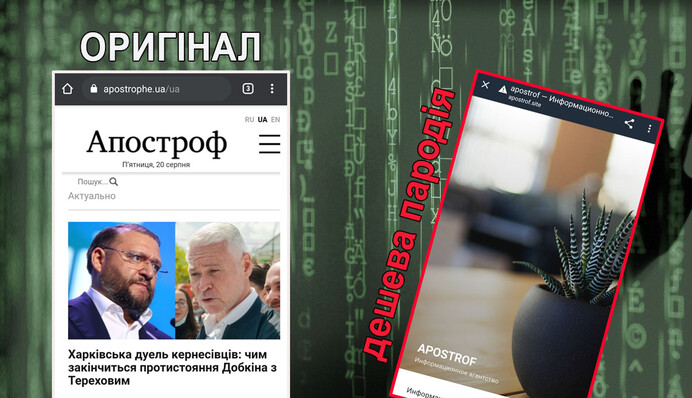 В сети появился клон сайта "Апостроф": издание заявило о недобросовестной конкуренции
