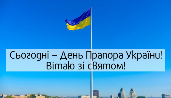 З Днем Прапора України! Красиві листівки, вірші і відеопривітання