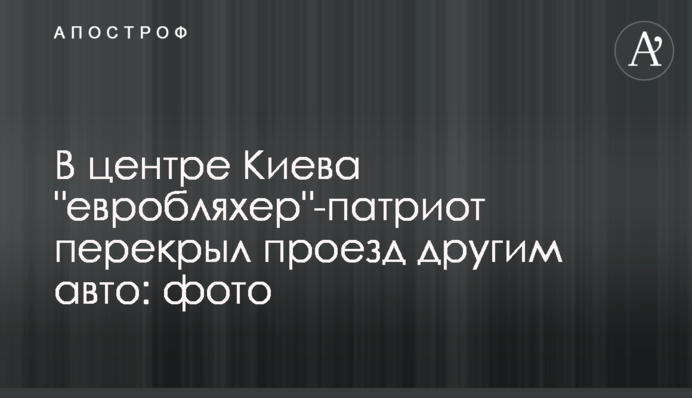 В центре Киева 