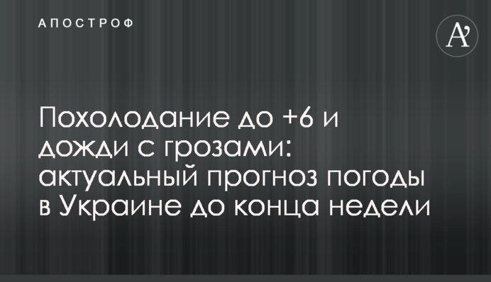Похолодание до +6 и дожди с грозами: актуальный прогноз погоды в Украине до конца недели