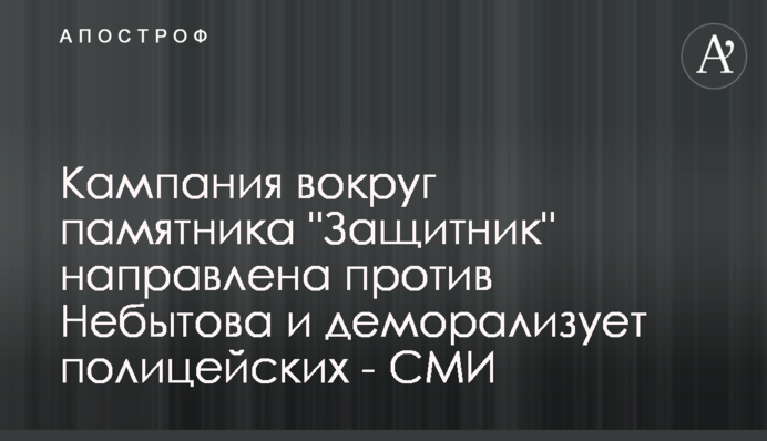 Кампания вокруг памятника 