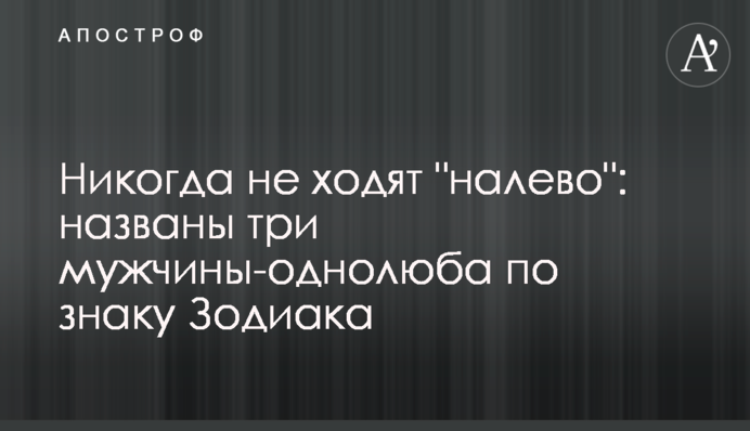 Ніколи не ходять 