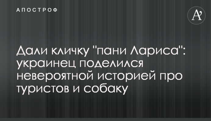 Далі кличку 