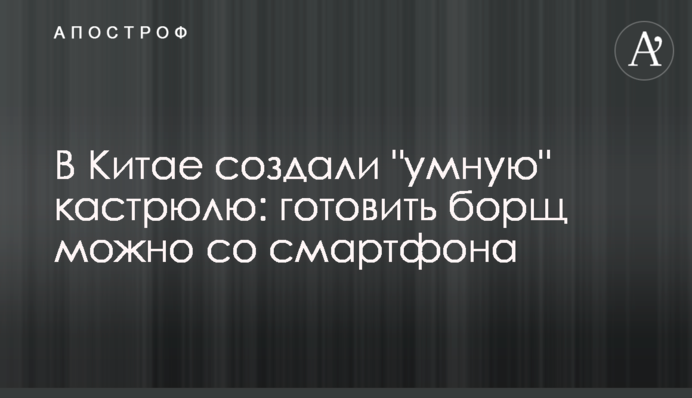 У Китаї створили 