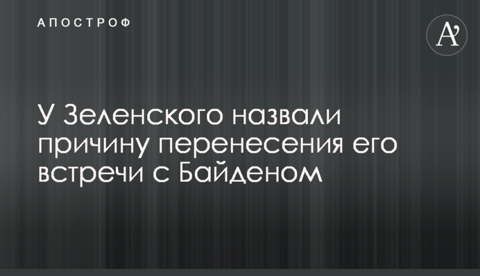 Zelensky’s summit with Biden is postponed to September 1