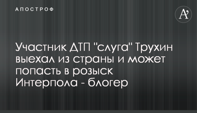 Участник ДТП 