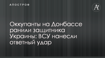Окупанти на Донбасі поранили захисника України: ЗСУ завдали удару у відповідь