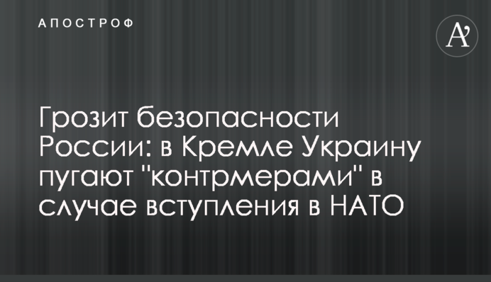 Threatens Russia's security: the Kremlin says US military help could make Ukraine behave unpredictably