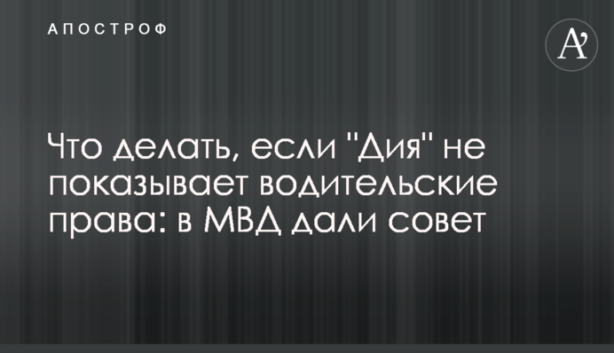 Що робити, якщо 