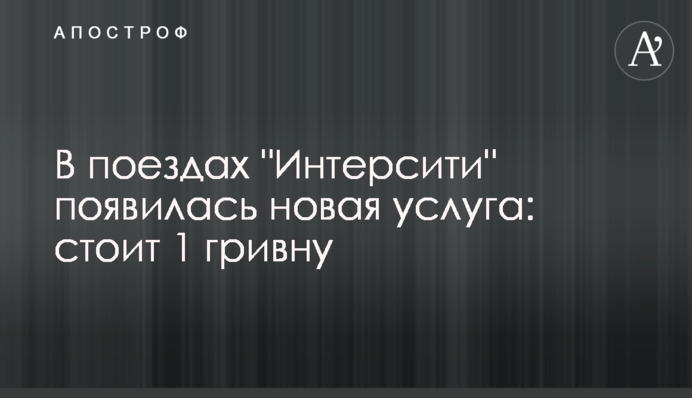 В поездах 