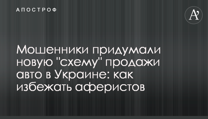 Мошенники придумали новую 