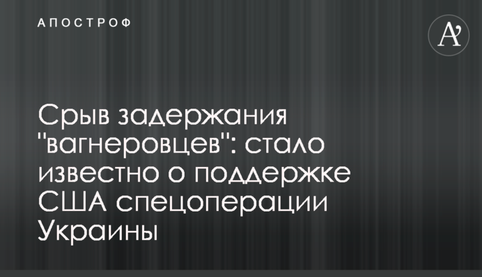 Срыв задержания 