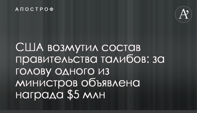 The US expressed its concerns about the structure of the Taliban interim government