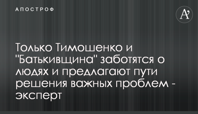 Лише Тимошенко та 