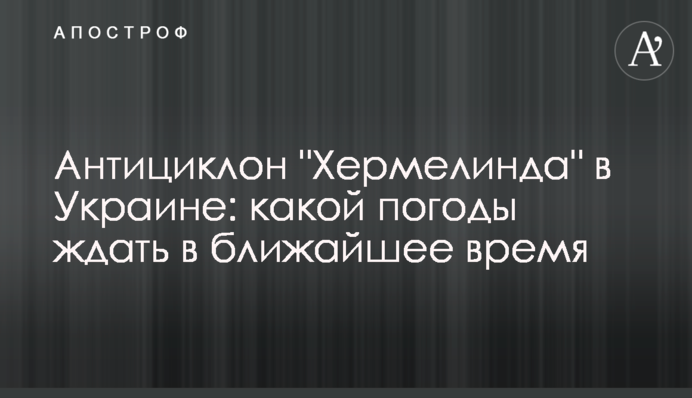 Антициклон 