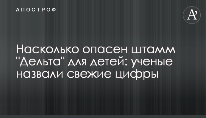 Насколько опасен штамм 