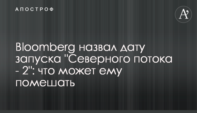 Bloomberg назвал дату запуска 
