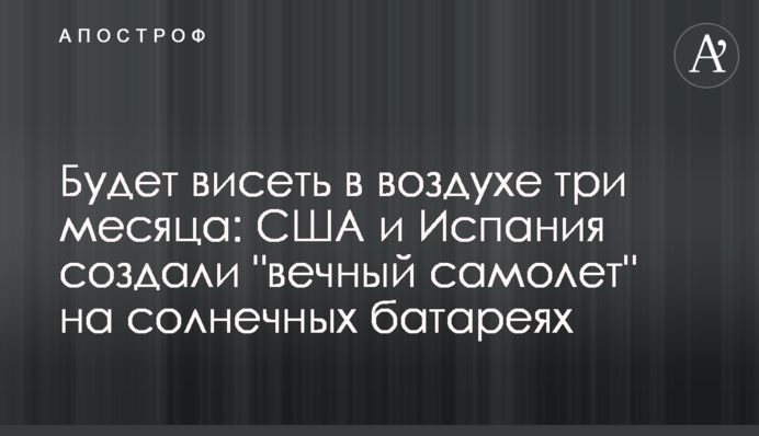 Will Fly 90-Day Missions: the United States and Spain have created a new drone