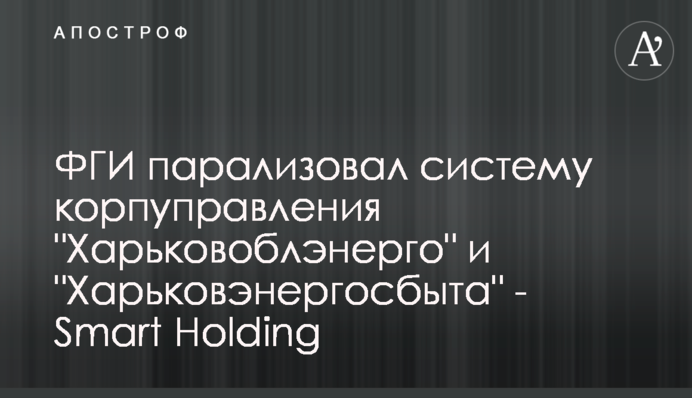ФГИ парализовал систему корпуправления 