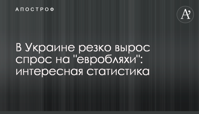 В Украине резко вырос спрос на 