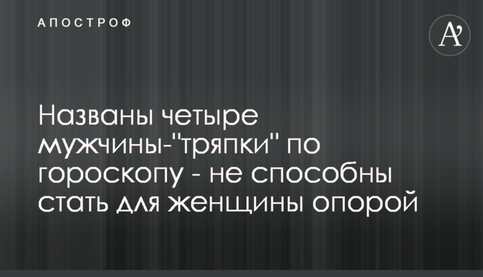 Названо чотири чоловіки-