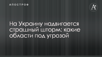 На Украину надвигается страшный шторм: какие области под угрозой