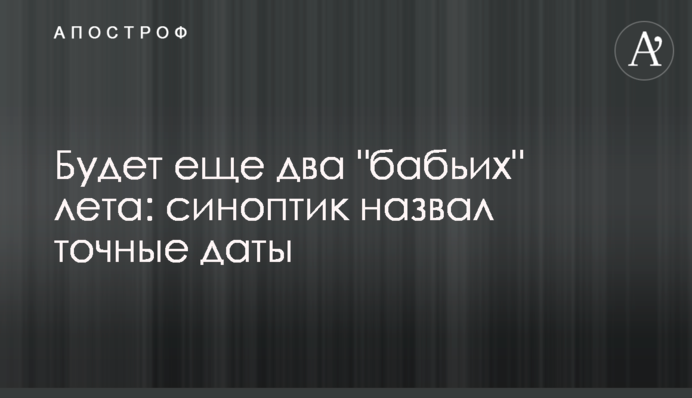 Буде ще два 