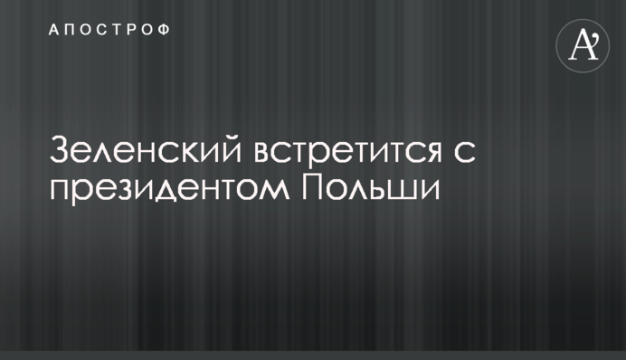 Zelensky will meet with the President of Poland during the 76th UNGA session in US on September 21