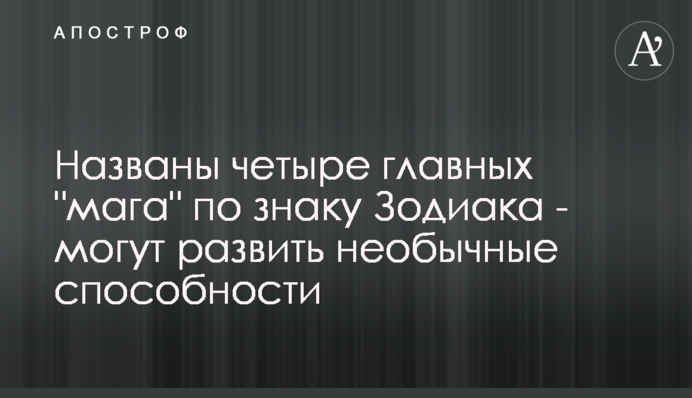 Названы четыре главных 