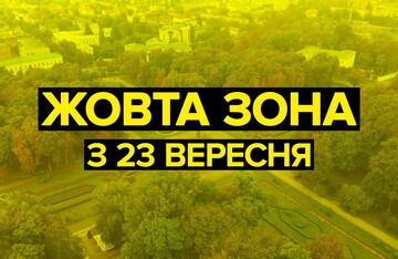 Україна переходить в "жовту" зону: чи будуть закривати громадський транспорт