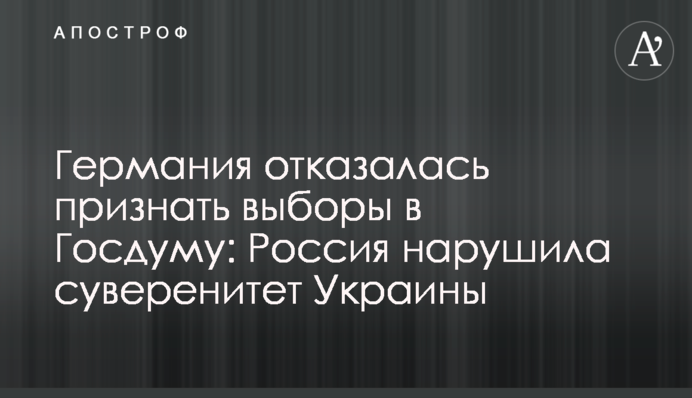 Німеччина відмовилася визнати вибори в Держдуму: Росія порушила суверенітет України