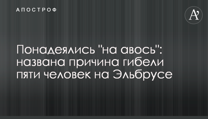 Сподівалися 